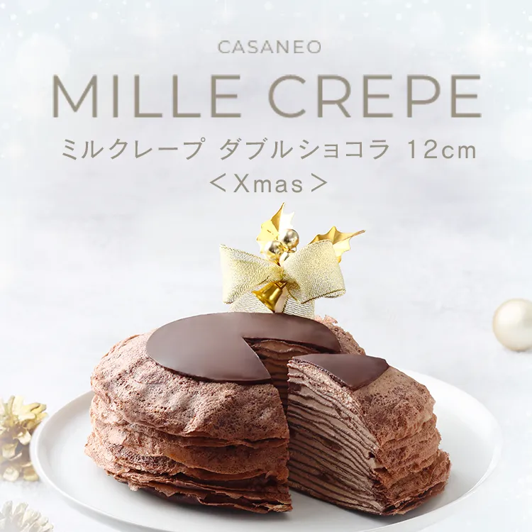 ミルクレープ　ダブルショコラ　12cm＜Xmas＞