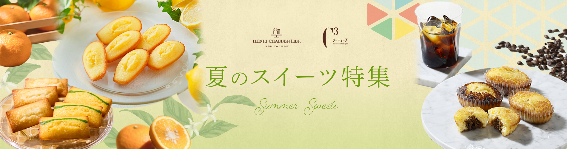 夏のスイーツ特集2026
