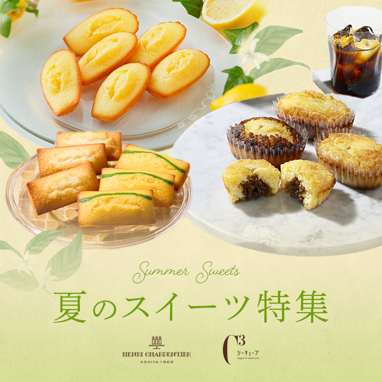 夏のスイーツ特集2026