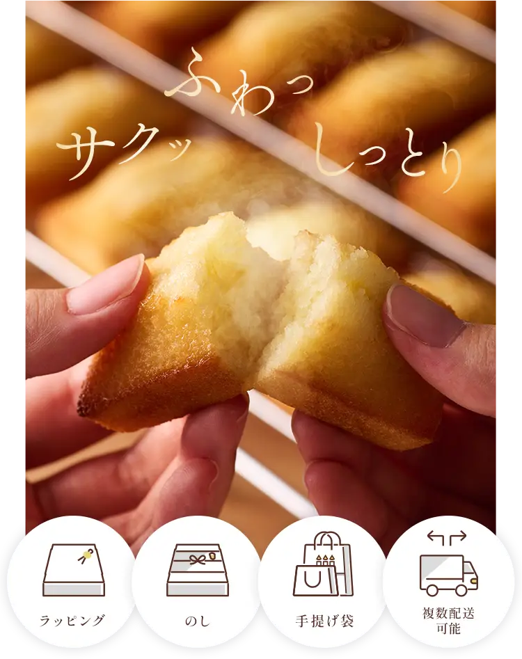 サクッ ふわっ しっとり ラッピング のし 手提げ袋 複数配送可能
