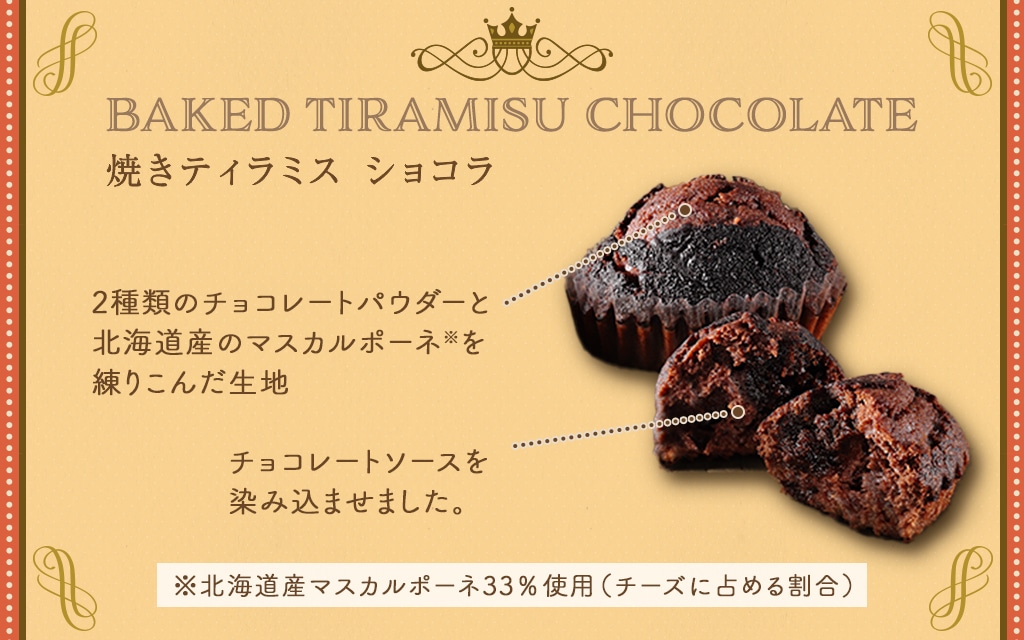 チョコづくしの焼きティラミス