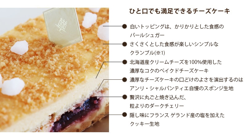 チーズケーキ チェリー アンリ シャルパンティエ公式通販