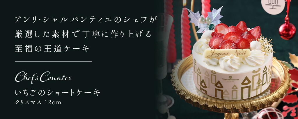 いちごのショートケーキ クリスマス 12cm