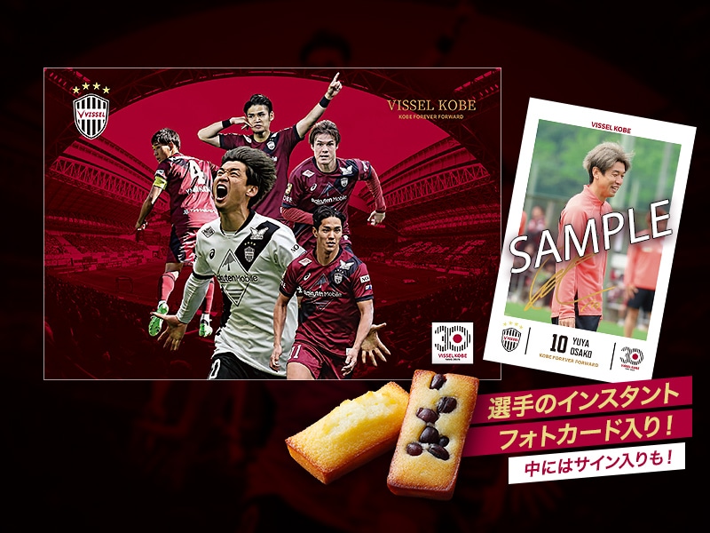 フィナンシェ・えびすフィナンシェ詰合せ 5個入（ヴィッセル神戸30周年記念パッケージ）