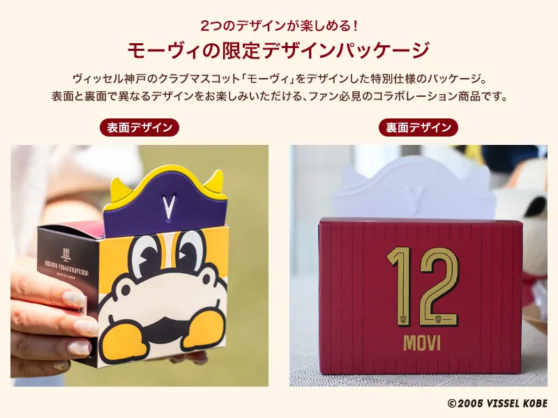 ２つのデザインが楽しめる！モーヴィの限定デザインパッケージ