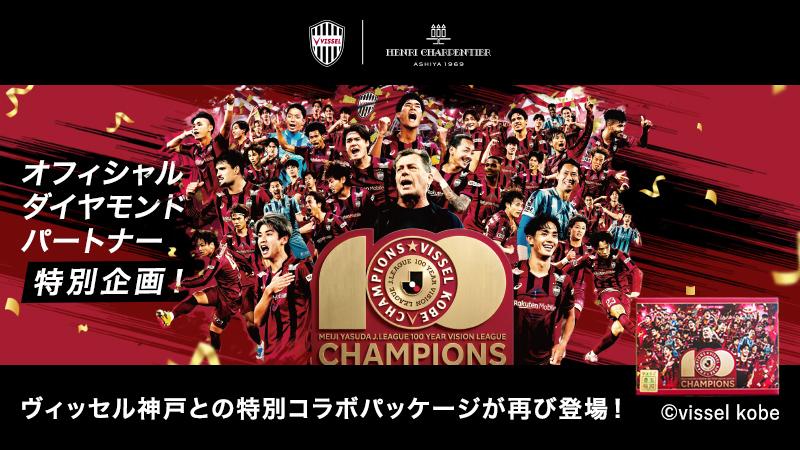 明治安田Ｊ１百年構想リーグ 優勝記念 第2弾コラボ商品