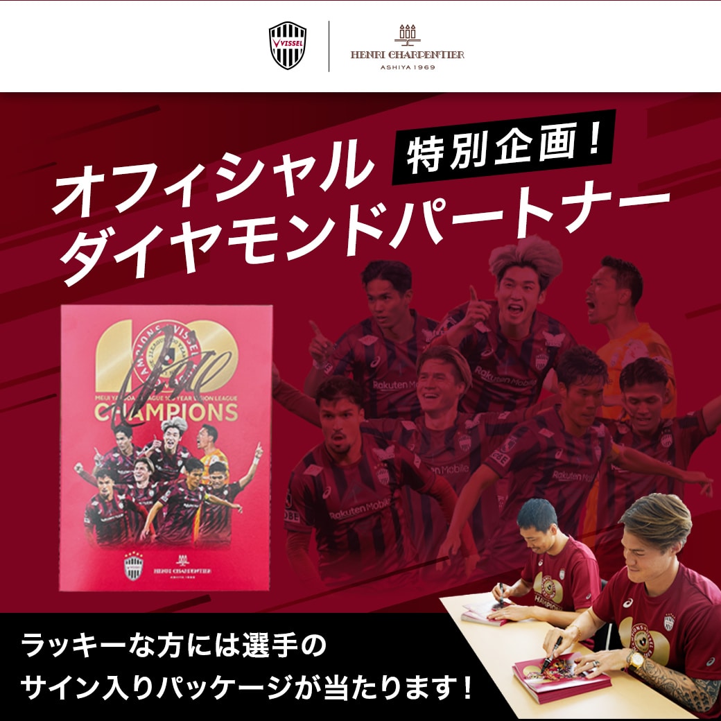 明治安田Ｊ１百年構想リーグ 優勝記念パッケージ