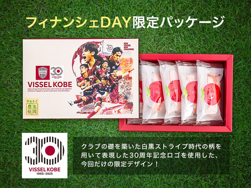 『フィナンシェDAY』限定パッケージ
