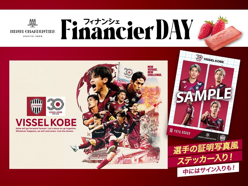 『フィナンシェDAY』選手の証明写真風ステッカー入り！中にはサイン入りも！