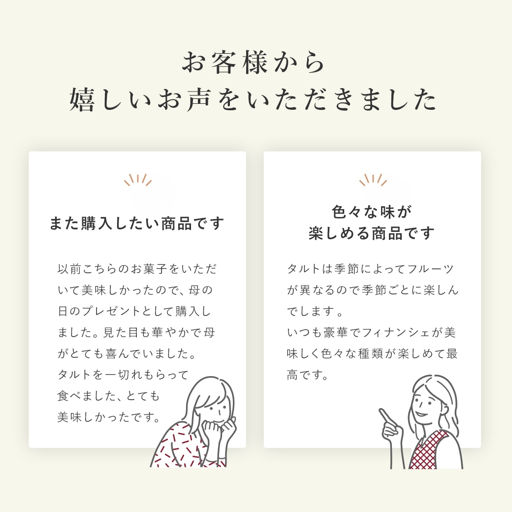 お客様から嬉しいお声をいただきました