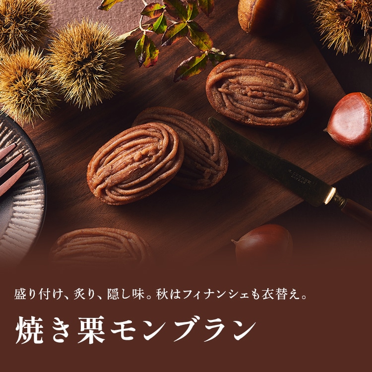焼き栗モンブラン