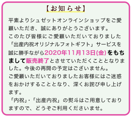 出産内祝オリジナルフォトギフト アンリ シャルパンティエ公式通販