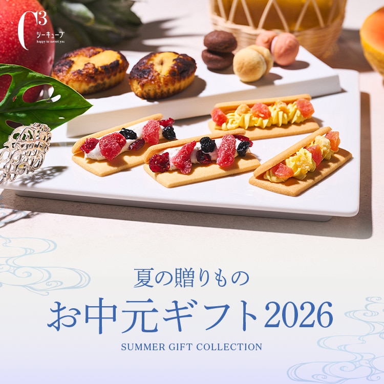 2026お中元ギフト特集