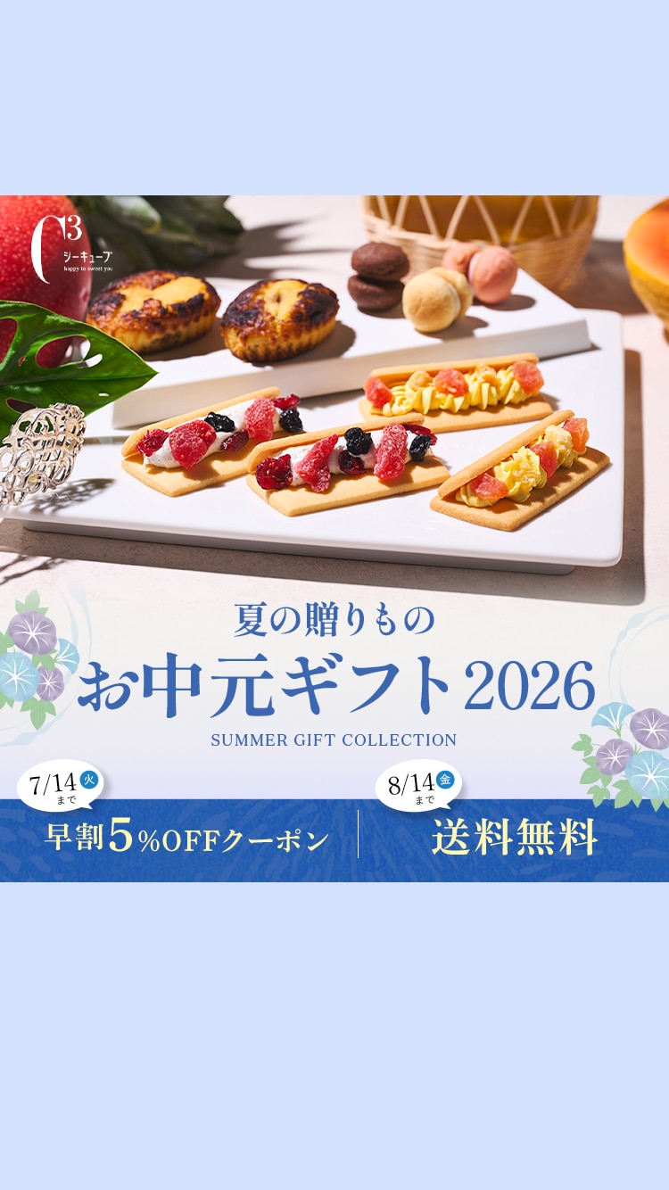 2026お中元ギフト特集