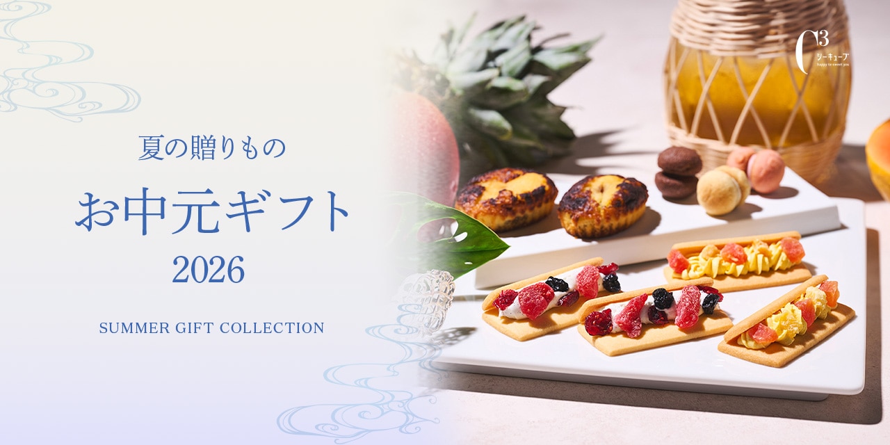 2026お中元ギフト特集