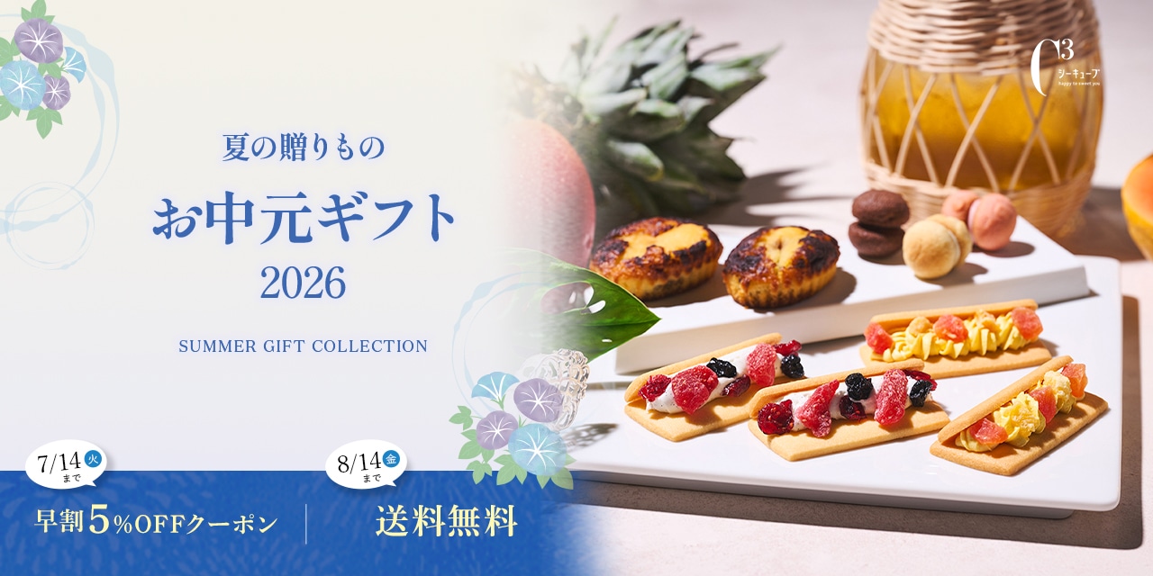 2026お中元ギフト特集