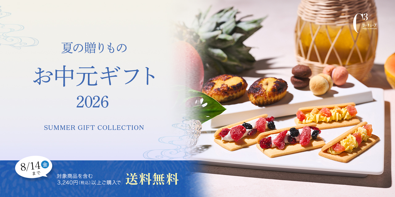 2026お中元ギフト特集