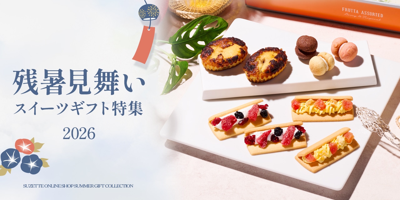2026残暑見舞いギフト特集