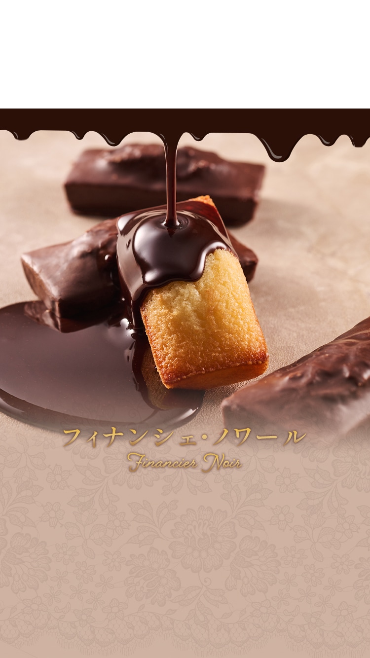 フィナンシェ・ノワール