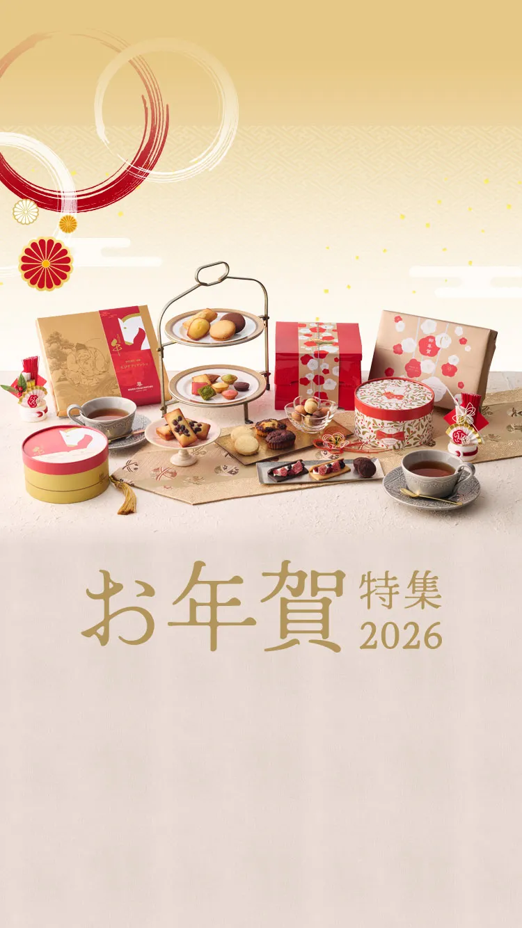 2026お年賀特集