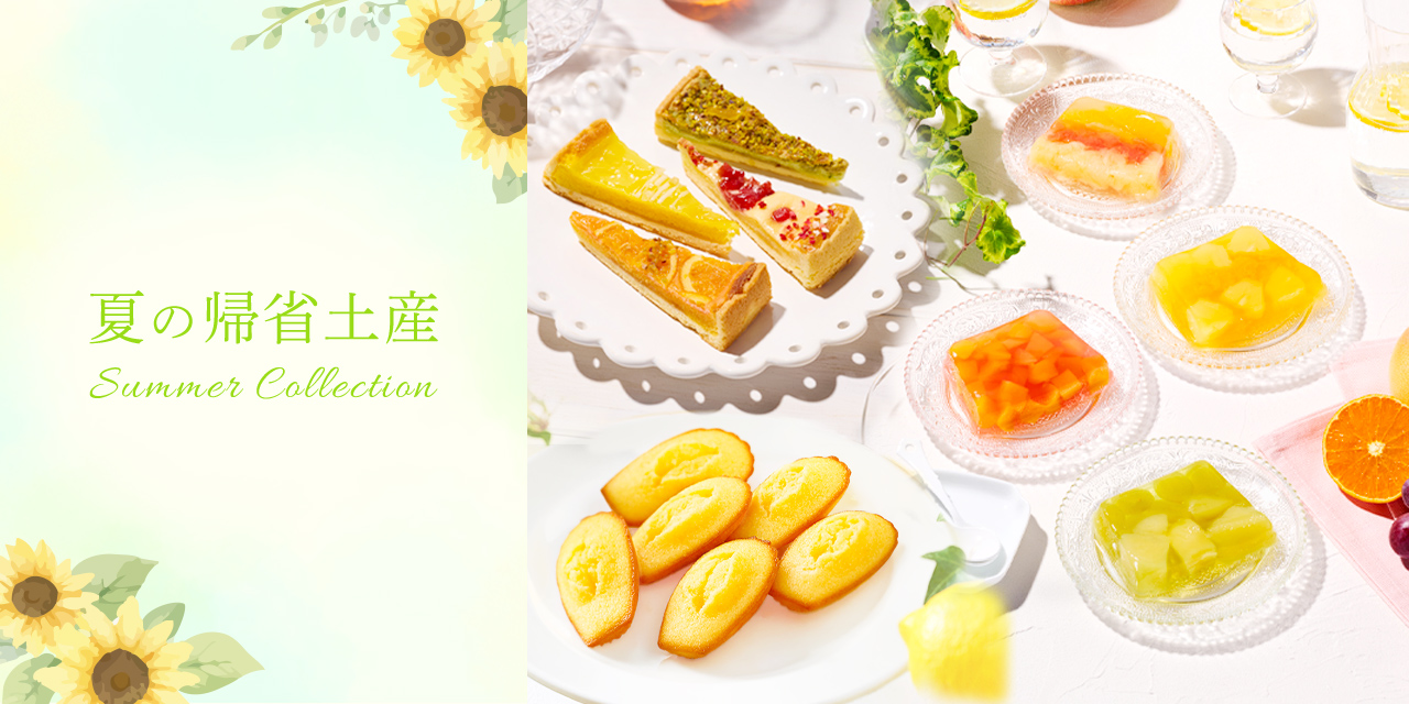 2026帰省土産特集