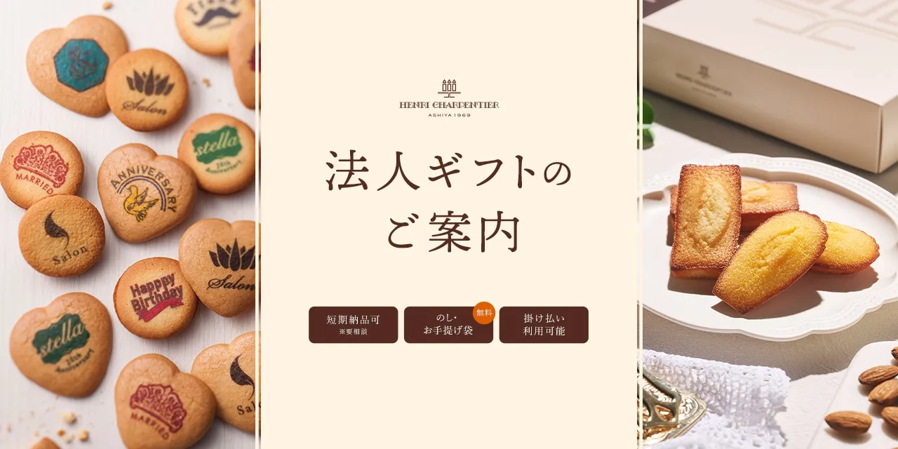 法人ギフトのご案内