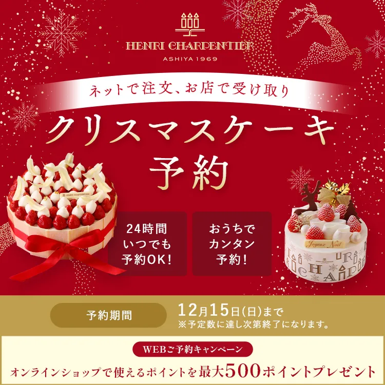 クリスマスケーキ予約