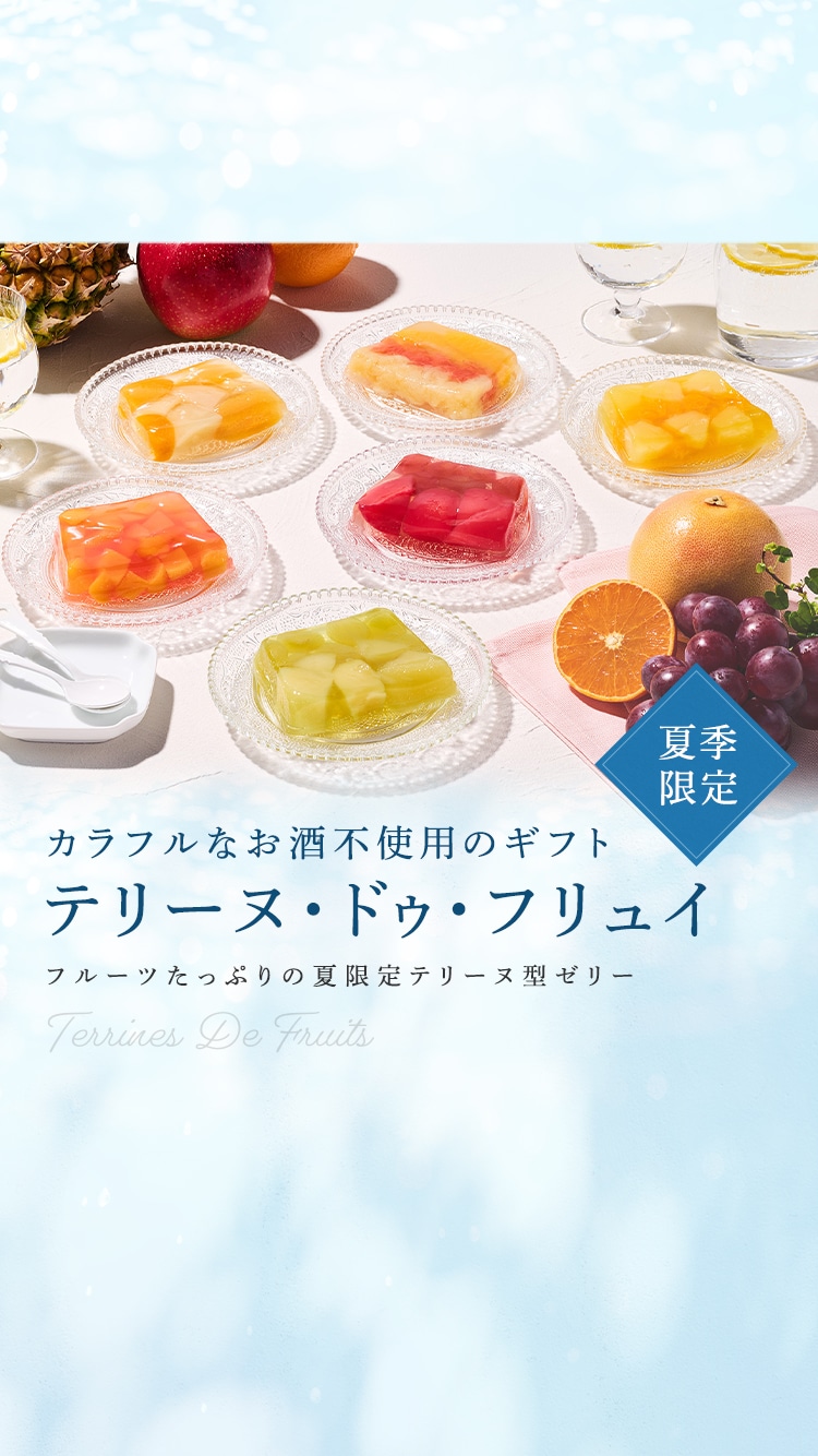 テリーヌ・ドゥ・フリュイ