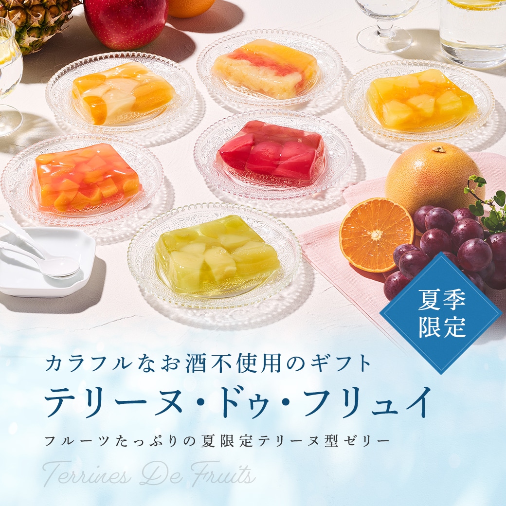テリーヌ・ドゥ・フリュイ