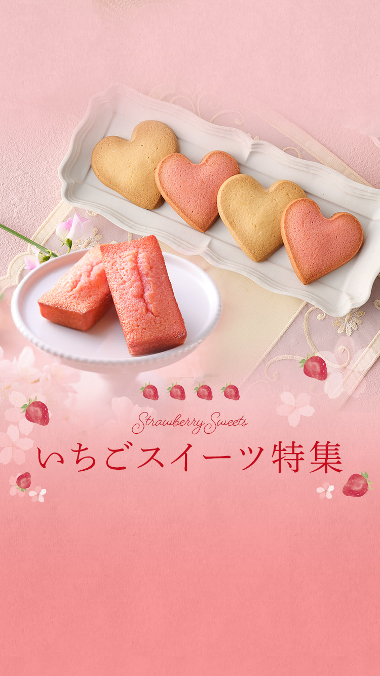 いちごスイーツ特集