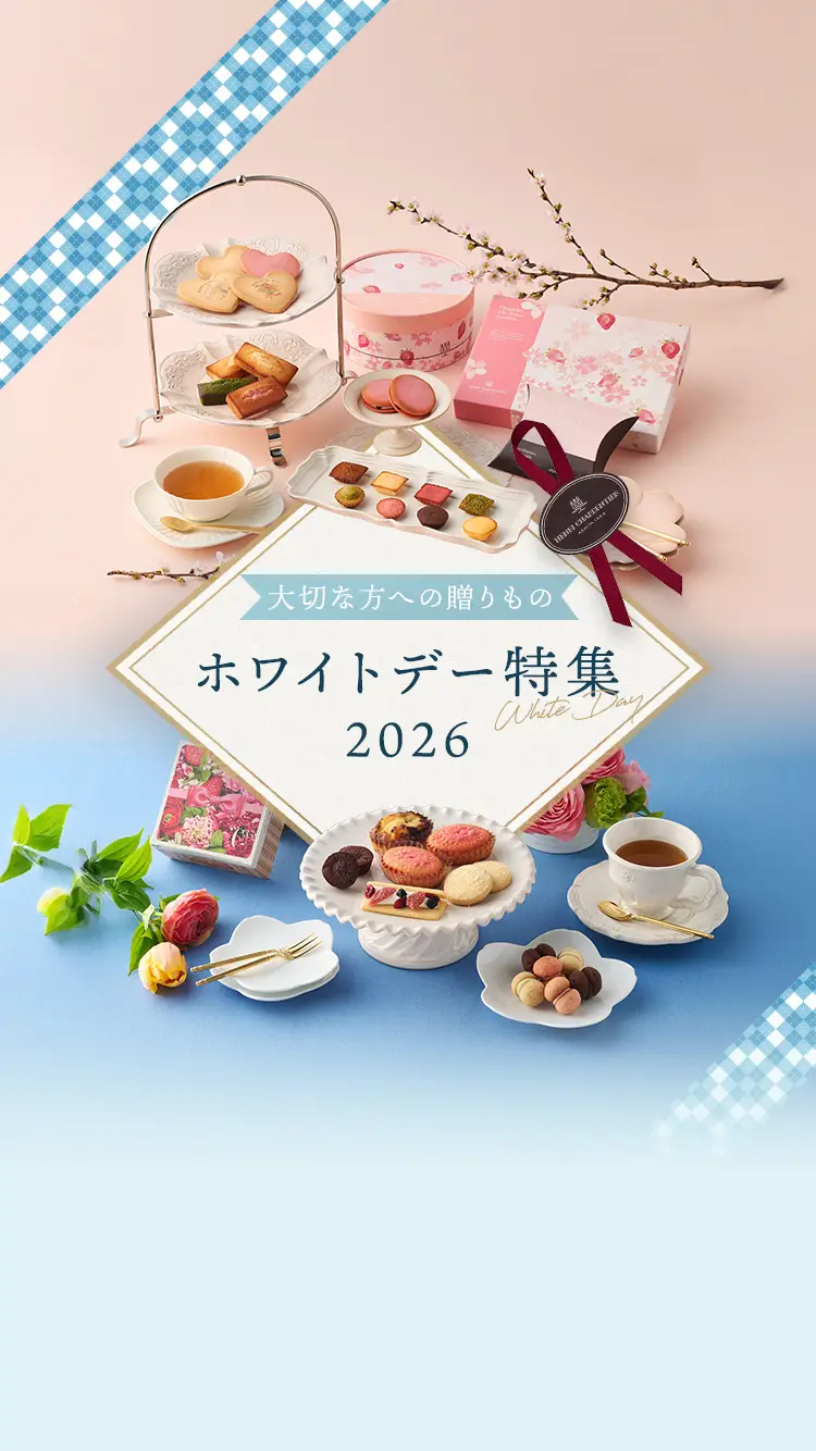 ホワイトデー特集