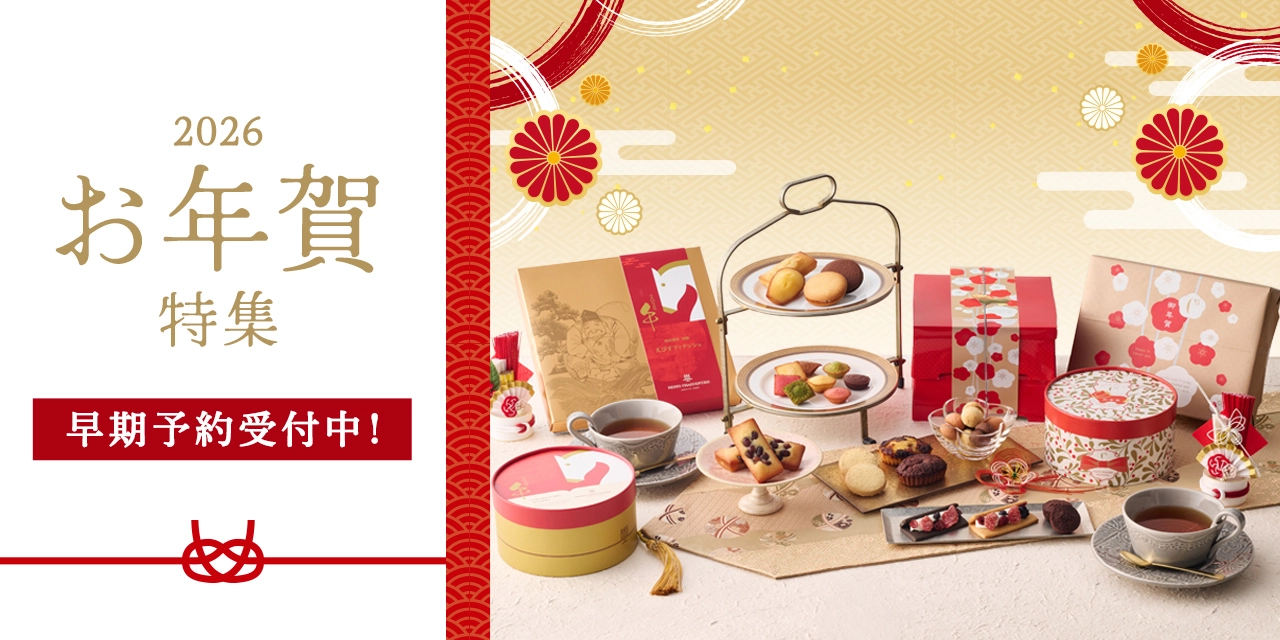 2026お年賀特集