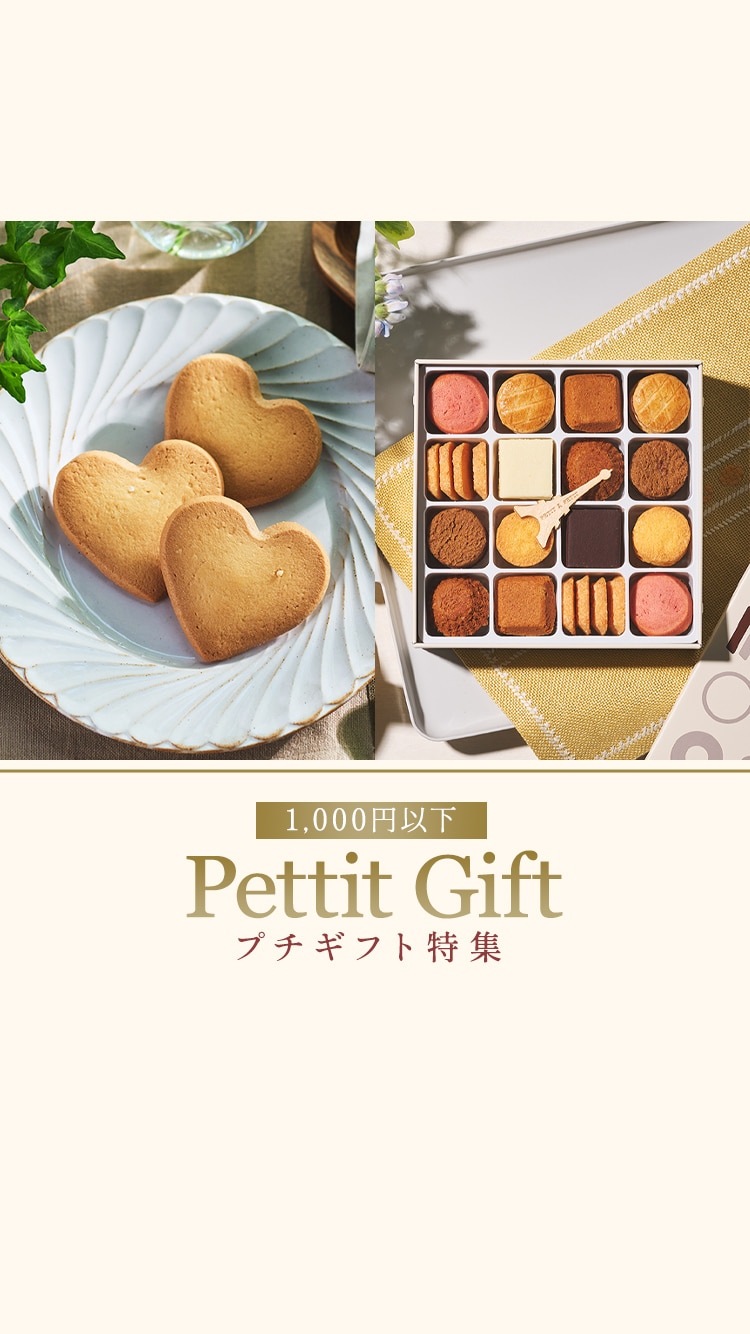 2026プチギフト特集