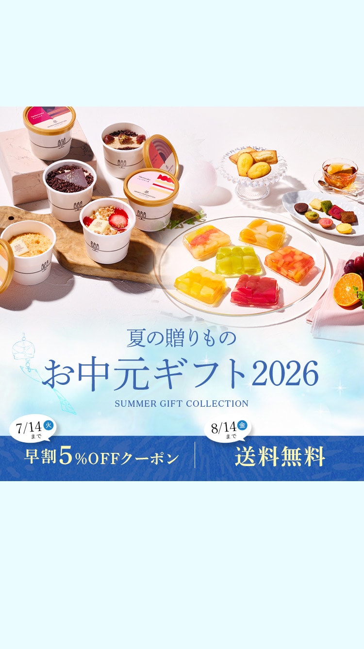 2026お中元ギフト特集