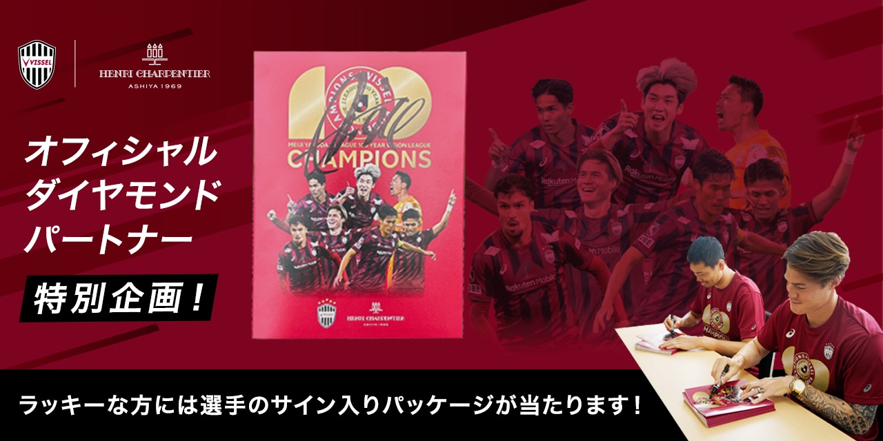 ヴィッセル神戸