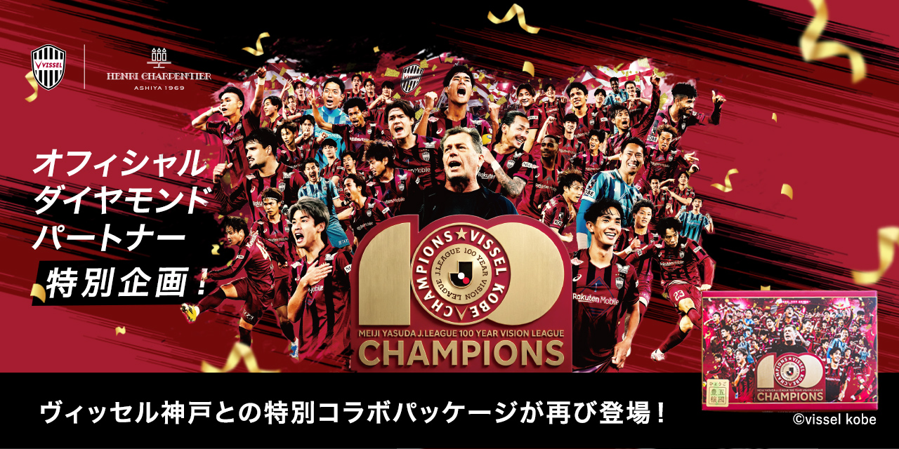 ヴィッセル神戸