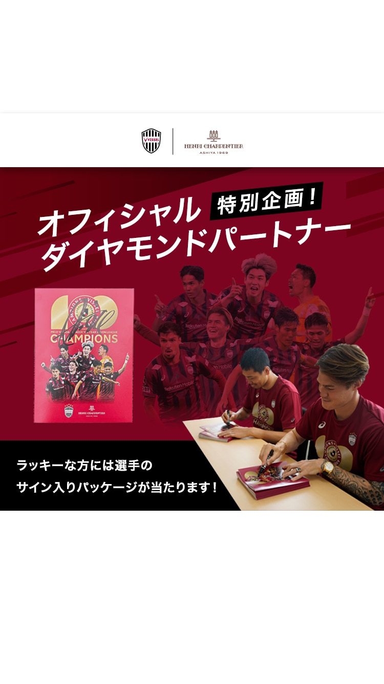 ヴィッセル神戸