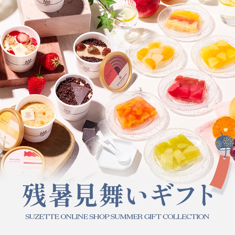 2026残暑見舞いギフト特集